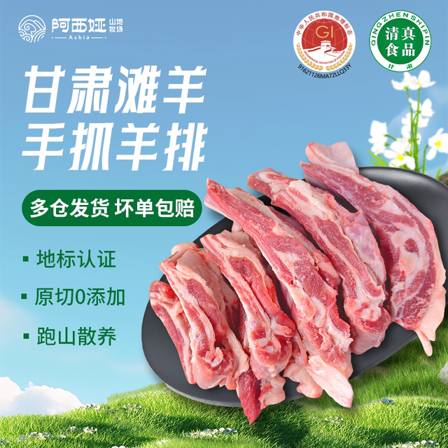 阿西娅 手抓羊排2斤滩羊靖远羊羔肉