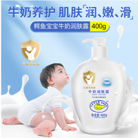鳄鱼宝宝 牛奶润肤露 400g