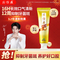 片仔癀 不含氟牙膏 臻选留兰香155g