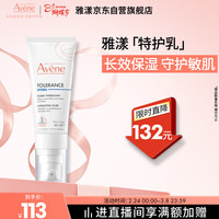 雅漾 敏肌维稳 保湿乳