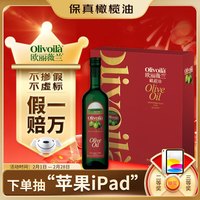 欧丽薇兰 特级初榨橄榄油 718ml*2瓶 礼盒装