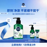 移动端：妮维雅 男士植力赋原焕活精华洁面乳 150ml