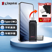 金士顿 DT70 USB3.2 Gen1 U盘 黑色 128GB Type-C