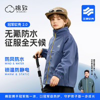 棉致 2025秋季儿童无氟防水户外立领轻量软壳三防中大童衣 藏青色 140