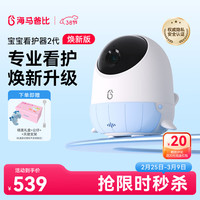 海马爸比 二代婴儿看护机智能监控宝宝监护器哭声焕2代-32G-蓝色+支架