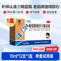 移动端：三精 葡萄糖酸锌口服溶液