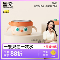 皇宠 大眼萌宝宝辅食碗婴儿米粉注水保温碗恒温不锈钢儿童餐具 里瑟橙