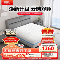 喜临门 弹簧床垫 抗菌防螨科技 泰国乳胶 偏硬床垫软硬两用 云朗3.0正面适中反面硬 150*200cm