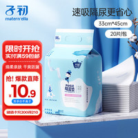 子初 婴儿一次性隔尿垫20片