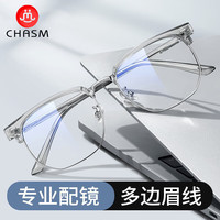CHASM 万新 1.60多屏防蓝光镜片*2片+超轻镜架多款可选（发货带镜片包装）