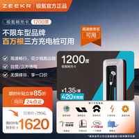 极氪 超级充电卡 1200度三方站可用