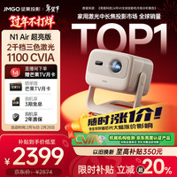 坚果投影 纯三色激光高清 投影仪  N1 Air超亮版