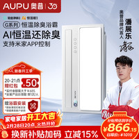 奥普 AI恒温暖浴霸S01MD风暖浴霸铂金除臭|三挡换气|吹风智能浴霸