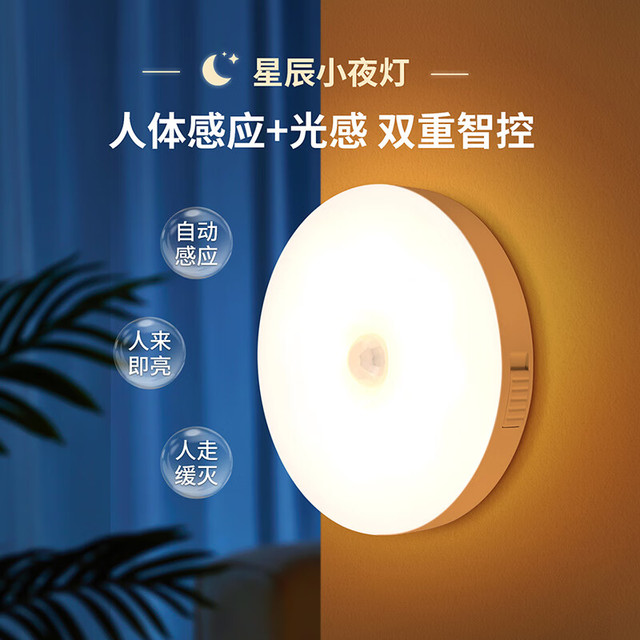 雷士 Lighting小夜灯光控人体感应灯儿童床头灯卧室照明迷你宝宝婴儿喂奶灯 光感+人感双重智控小夜灯