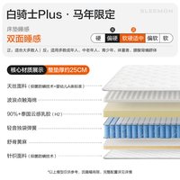 移动端：喜临门 白骑士Plus 马年限定 乳胶黄麻弹簧床垫 1500mm*2000mm 白色