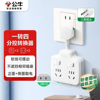 公牛 GN-97223 柔性品字形插排 二位五孔+二位二孔 分控款