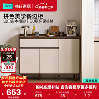 林氏家居 TR1T 餐边柜 储物柜 简约现代