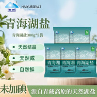 海跃 青海湖盐 未加碘 300g*5袋