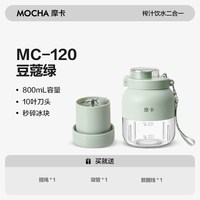 摩卡 榨汁机小型多功能便携果汁机全自动可碎冰家用水果搅拌榨汁杯