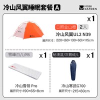  MOBI GARDEN/牧高笛 抗暴雪暴雨 帐篷