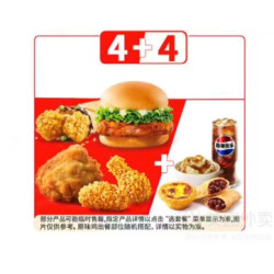 肯德基 周末疯狂畅选 8拼 可选4汉堡/原味鸡+4小食咖啡
