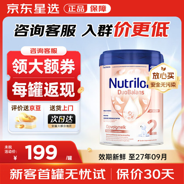 Nutrilon 牛栏白金版诺优能宝宝婴儿奶粉婴幼儿配方奶粉新生儿罐装荷兰牛栏白金2段 800g