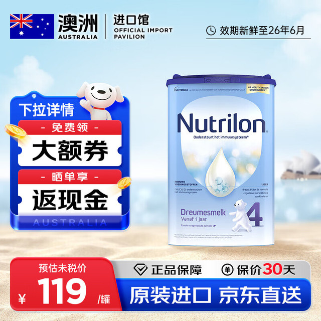 Nutrilon 荷兰牛栏奶粉诺优能婴幼儿牛奶粉 官方授权 原装进口罐 荷兰牛栏4段800g 单罐装