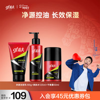 高夫 净源控油 男士护肤套装（火山泥洁面100g+爽肤水125ml+平衡露50ml)（赠限量9件礼）