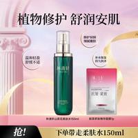 林清轩 山茶花柔肤水150ml 清爽保湿舒缓清透补水