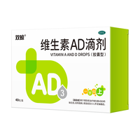 双鲸 维生素AD滴剂 2000IU:700IU*40粒