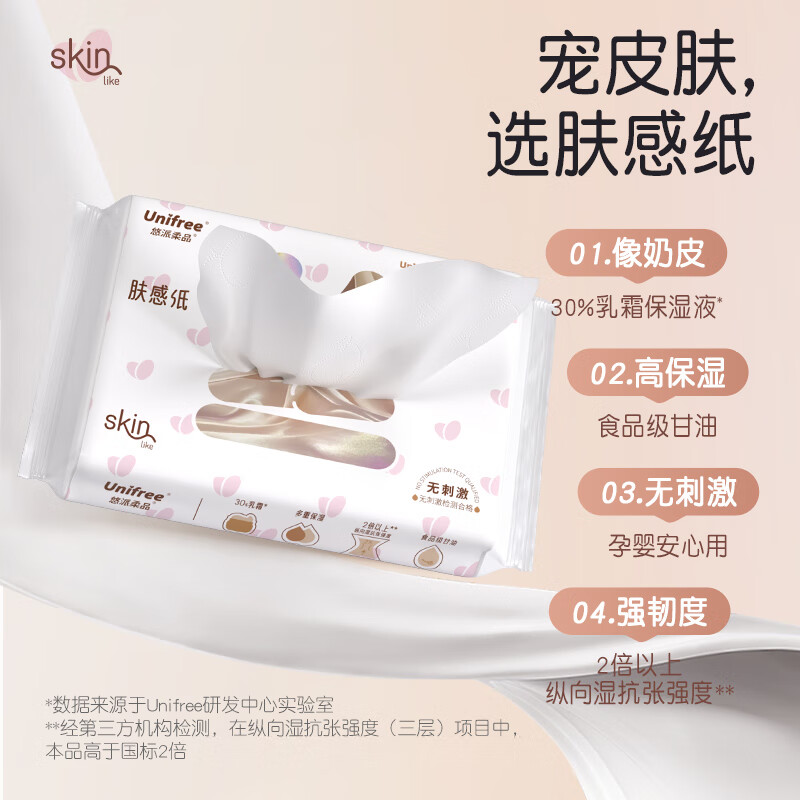  UNIFREE 加厚 婴儿保湿纸 3层 30抽*30包 散装