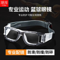 潮库 专业防护 运动镜+白鼻拖+1.61防蓝光镜片