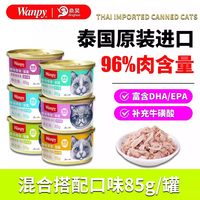 顽皮 猫罐头主食罐泰国进口白金罐85g*6罐
