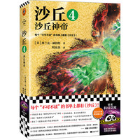  读客 奥斯卡电影 沙丘六部曲