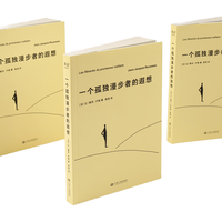 一个孤独漫步者的遐想（2024） 卢梭临终遗作 一个智者对自我的反思 十次孤身一人的漫步 十段深入人心的遐想 外国文学 果麦   文学