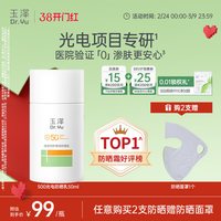 移动端：玉泽 500光电防晒乳敏感肌大分子高倍防晒霜户外通勤清透青蒿舒缓