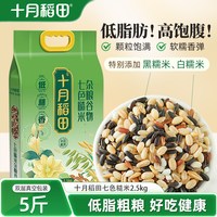 移动端：十月稻田 七色糙米五谷杂粮米低脂粗粮糙米饭5斤黑米红米糯米
