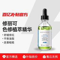 修丽可 舒缓修红 精华液