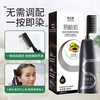 韩金靓 植物纯免漂 染发剂+护发蛋白霜