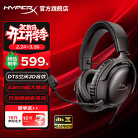 HYPERX 飓风3 头戴式游戏耳机