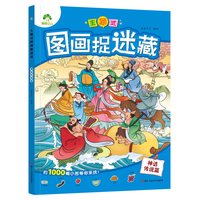 移动端：爱德少儿专注力训练游戏书迷宫训练书走迷宫的书3-6岁儿童益智书绘本大冒险幼儿逻辑思维书籍游戏书智力全脑开发高难度数字迷宫书