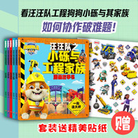 自选】汪汪队之小砾与工程家族漫画故事书全6册 汪汪队系列图画故事书 打造爆米花店打造大飞机跑道等 儿童图书 汪汪队之小砾与工程家族漫画故事书全6册 新华书店