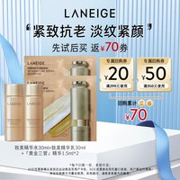 兰芝 致美精华水+致美精华乳+黄金三管精华