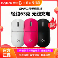 罗技 狗屁王2代gpw二代无线电竞游戏鼠标吃鸡cf瓦双模 GPW2代猛男粉拆封款 顺丰直发+2年质保