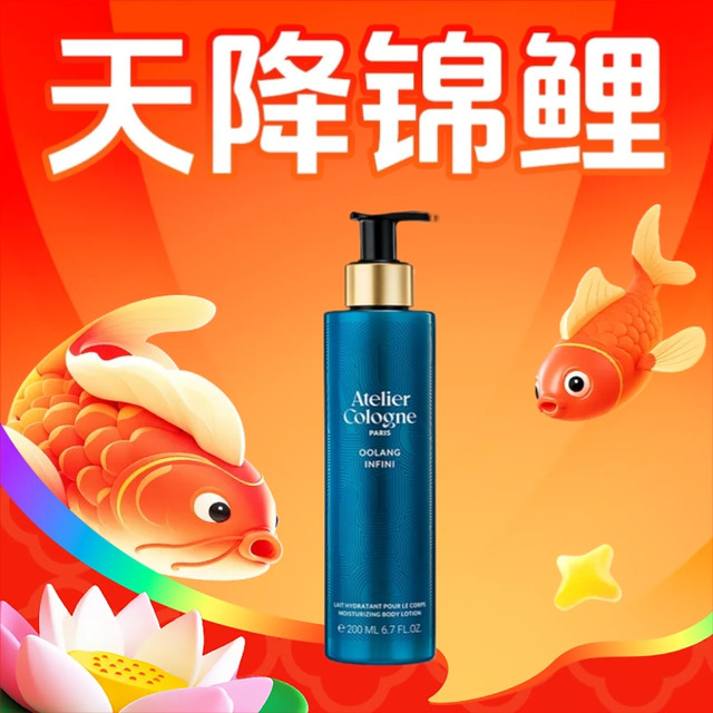 天降锦鲤：欧珑 无极乌龙香氛身体乳200ml 保质期27年2月