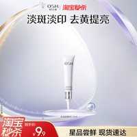 欧诗漫 珍白因美白精华液淡斑小灯泡舒缓精华面部祛斑