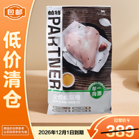 帕特 全价成猫粮鸡肉配方7.5kg蛋黄鸡心低敏无谷0诱 26.12.1