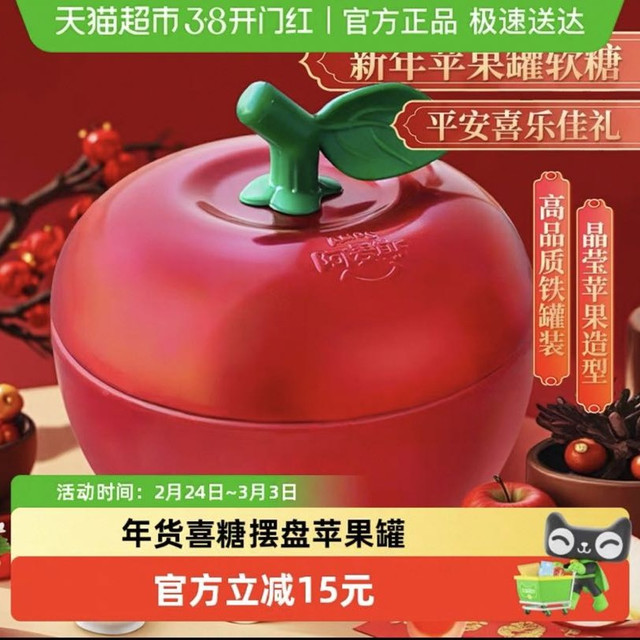 88VIP、今日必买：阿麦斯 新年斜挎包4d爆浆软糖水果果汁夹心糖果春节节庆礼包 苹果罐300g（苹果味）