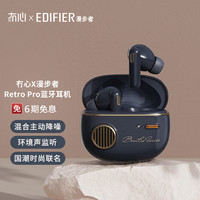 漫步者 Retro Pro 真无线主动降噪蓝牙耳机