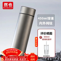 移动端、京东百亿补贴：然也 DAYDREAM PLANET CT452-3068 保温杯 450ml